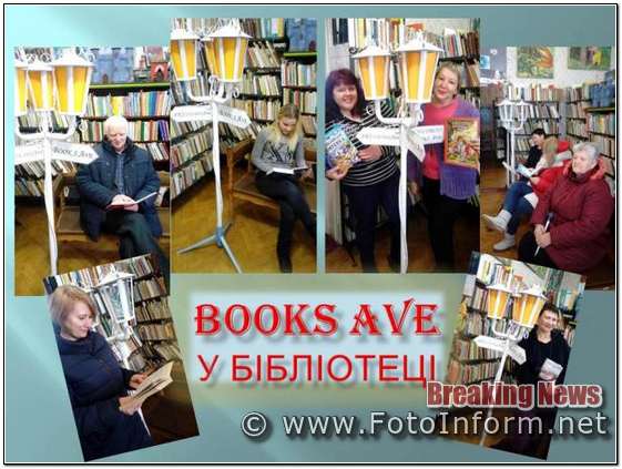 У Кропивницькому, книжкова панорама, «Books авеню»,